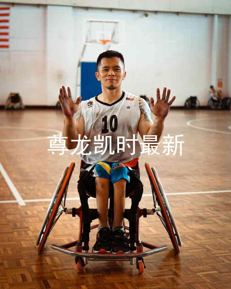 尊龙凯时最新